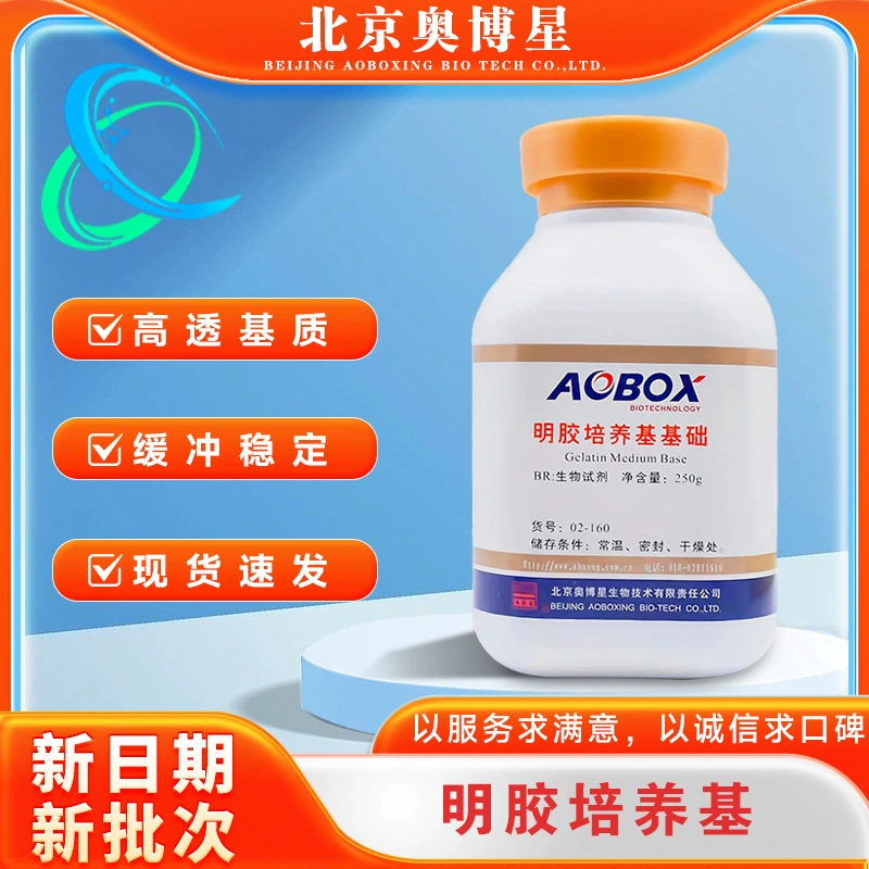 Гелатиновая питательная среда BR250g для идентификации бактериального расщепления, сухая порошковая питательная среда Orbex 02-160