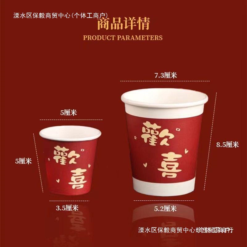 一次性结婚敬酒杯小号婚礼迷你小纸杯红色加厚敬茶杯喜庆小红杯子|undefined