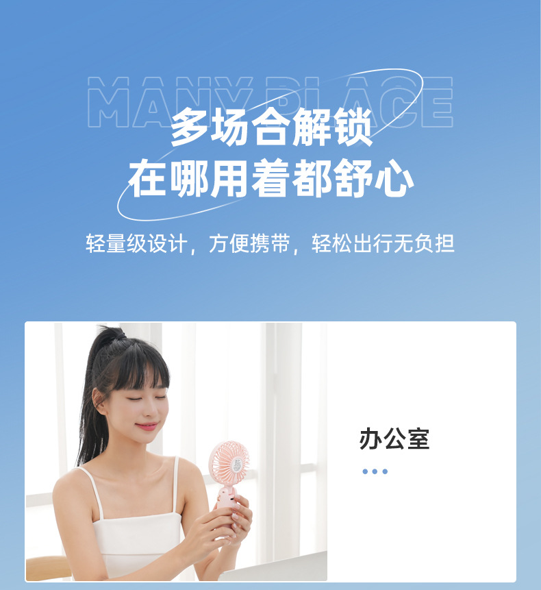 新款迷你风扇
