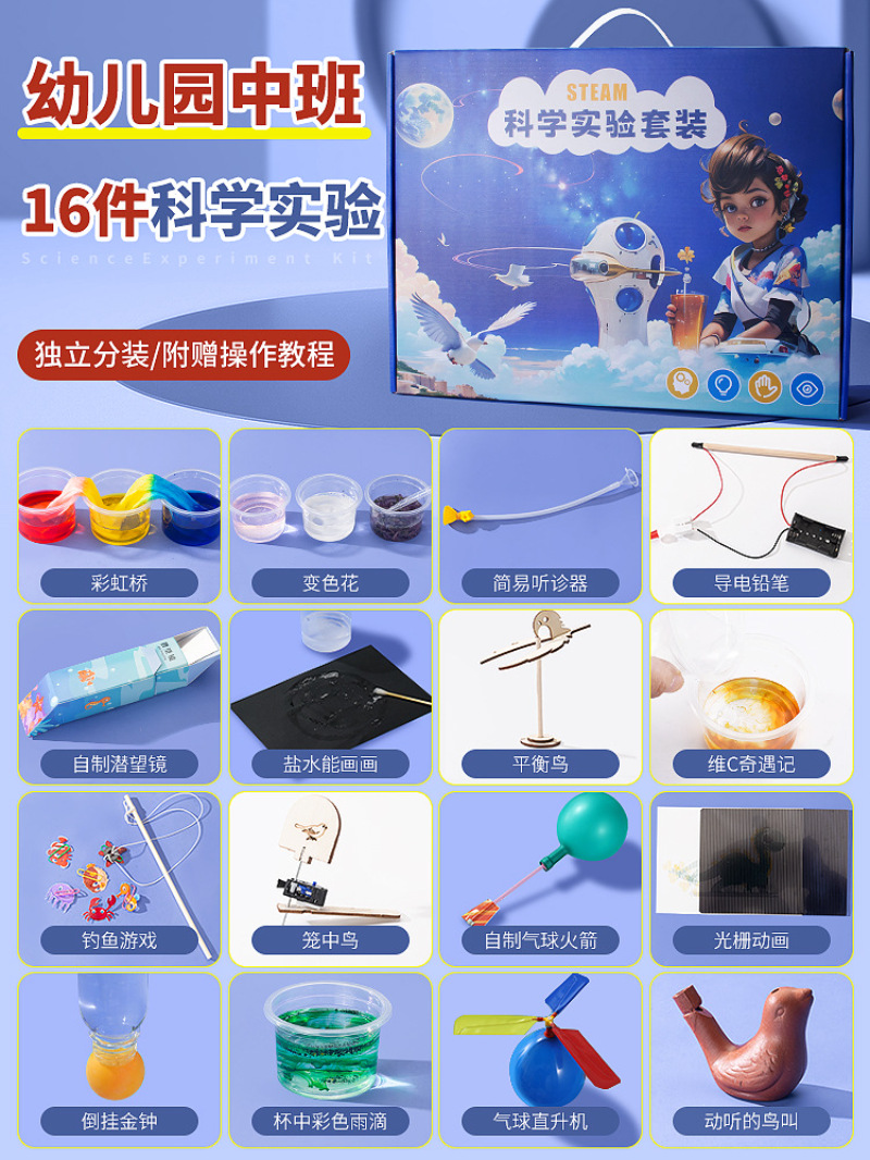 과학실험세트-유치원 중산층