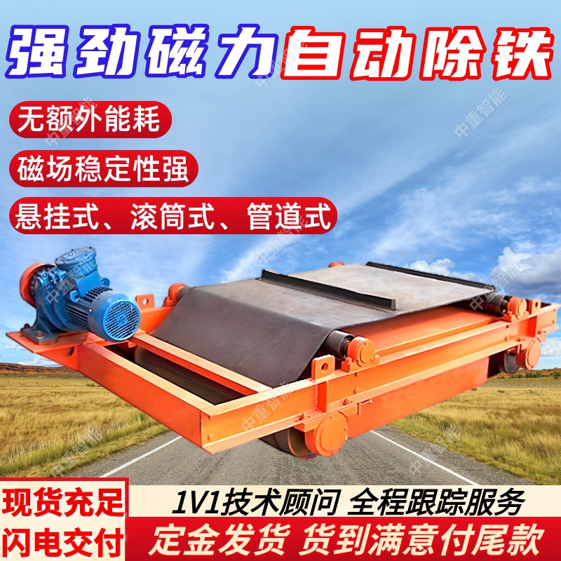 矿用永磁除铁器 矿用永磁自卸式除铁器 RCYB-8永磁悬挂式除铁器