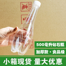小箱加厚500ml矿泉水瓶pet空瓶子500毫升酒瓶饮料瓶果汁瓶牛奶瓶