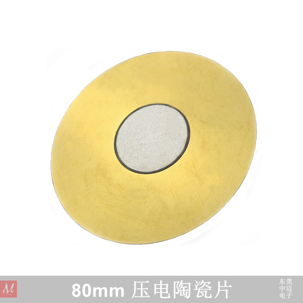 80mm蜂鸣片压电陶瓷蜂鸣片铜基片大直径的蜂鸣片