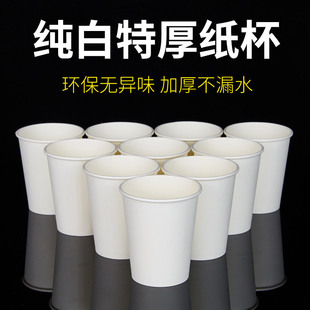 Disposable Paper Cups, Pure White, Thickened, Heat-Insulating, Anti-Scalding Water Cups, Creative Cups for Kindergartens, Available for Wholesale, Thickened Paper Cups