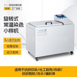荟宝旋转式常温小样机 胶筒测试染色小样机 常温水浴机染色定制