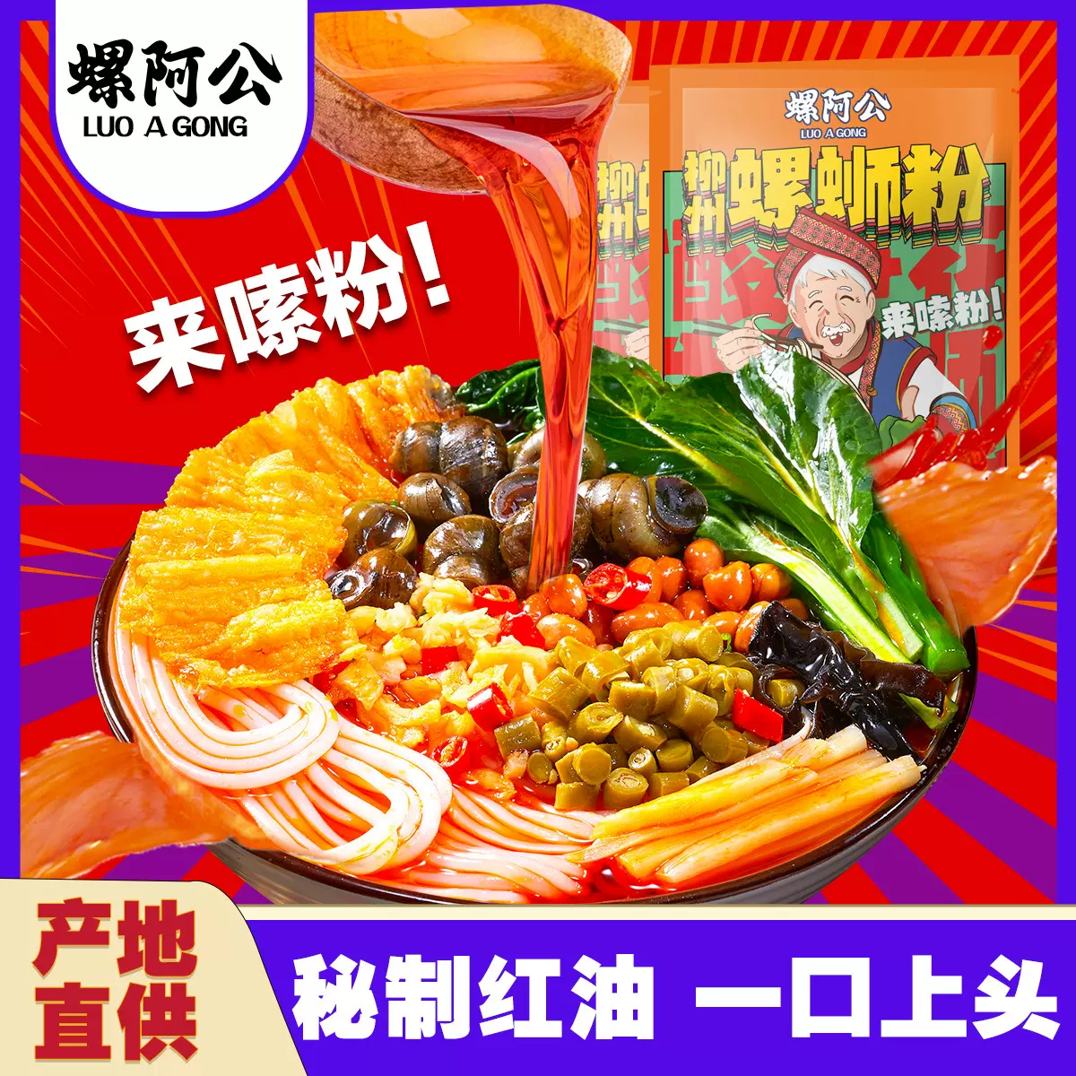 370克螺阿公柳州螺狮粉批发螺蛳粉米粉米线广西特产美食经典