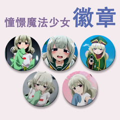 憧憬成為魔法少女周邊鐳射徽章柊舞緹娜惡之女幹部基維醬同人吧唧