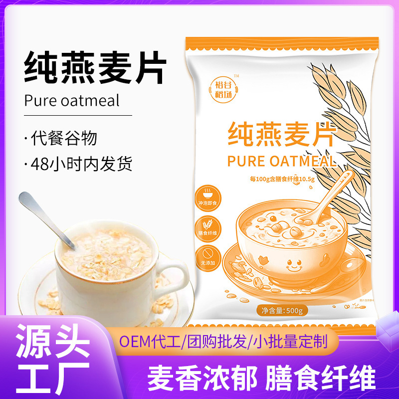 Yugu Rice Field Food Low Gi Pure Oatmeal 500g Breakfast Instant Drink Lazy Meal Replacement