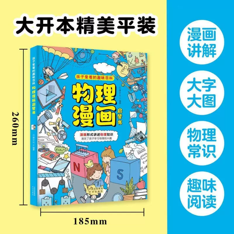 Химические комиксы, энциклопедия, Физическая химия, тренинг, 4-14 лет
