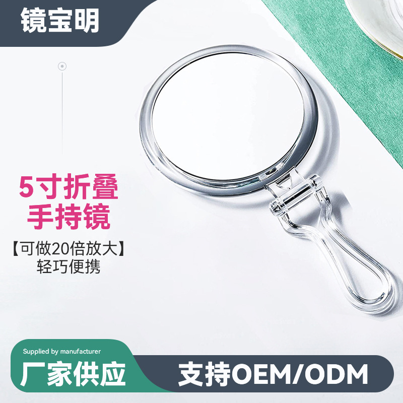 5英寸简易双面折叠化妆镜20倍放大塑料框镜子台式手持可旋挂多用