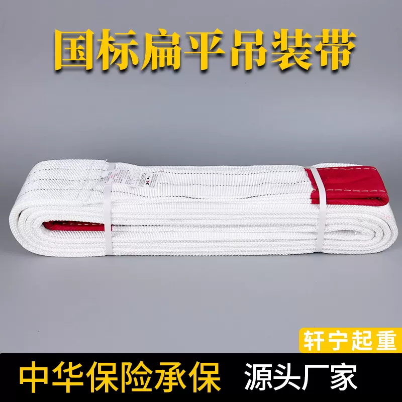 白色丙纶吊装带3t吨6m起重吊带双扣工业吊装带行车扁平吊带