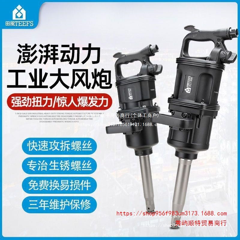 田风1寸方头大风炮气动工具扳手工业级补胎修车大扭力重型风炮机