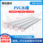 PVC雨水槽天沟塑料加厚排水槽PVC防腐水槽厂家屋顶导水槽