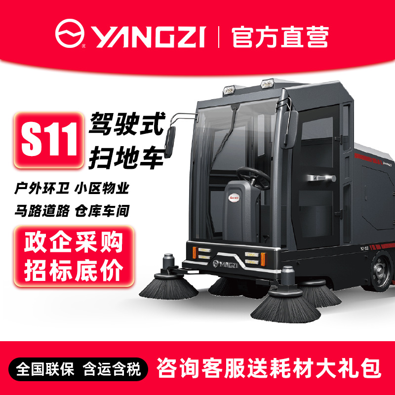 扬子S11驾驶式扫地车 工厂工业车间物业小区清扫车市政环卫扫地机