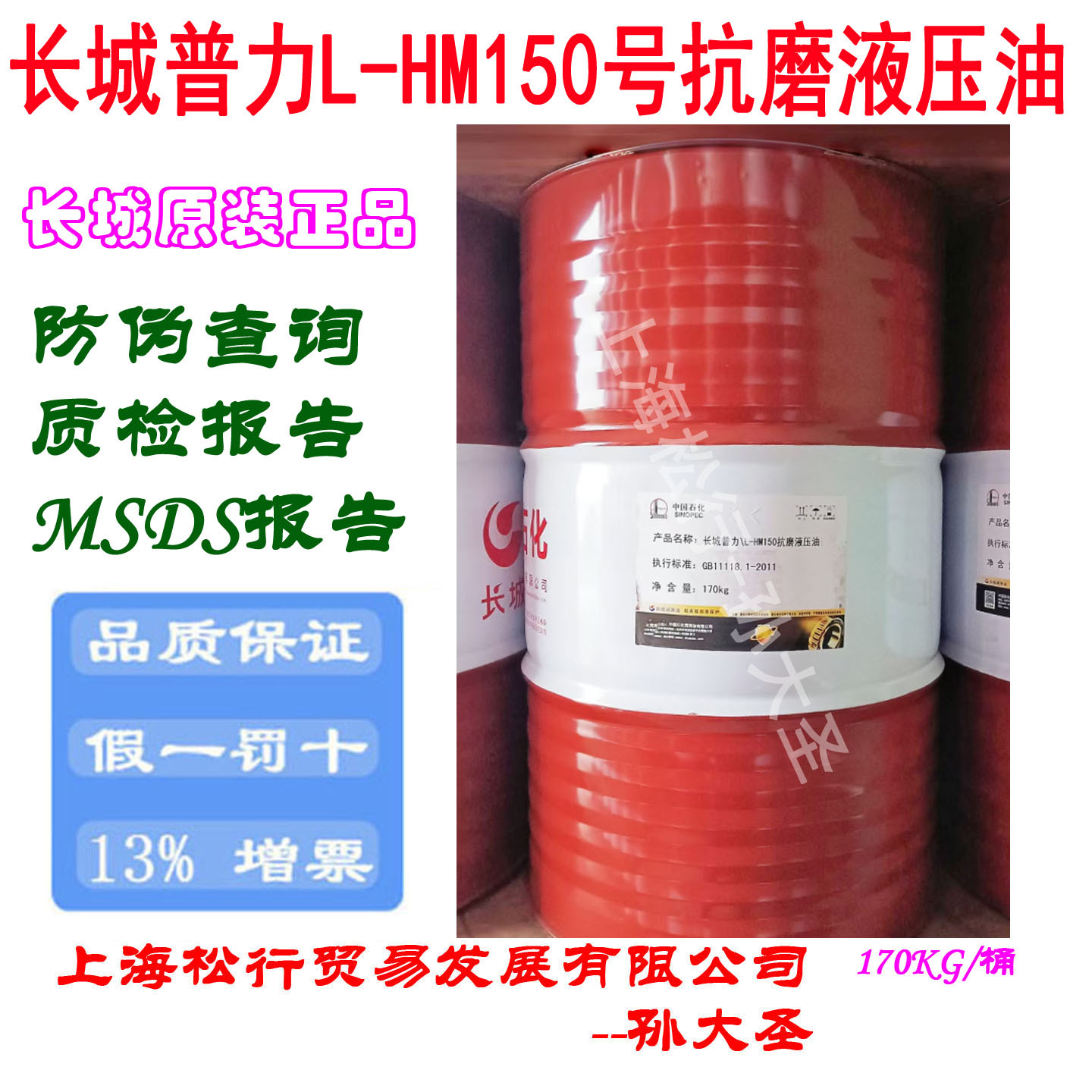 长城普力L-HM150号抗磨液压油高压VG150#耐磨液压油GB11118.1