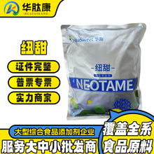 现货批发纽甜 食品用高倍甜味剂 武汉华甜/山东奔月 纽甜量大从优