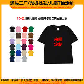 源头工厂纯棉200克儿童短袖t恤定制班服活动服马卡龙色男女童上衣