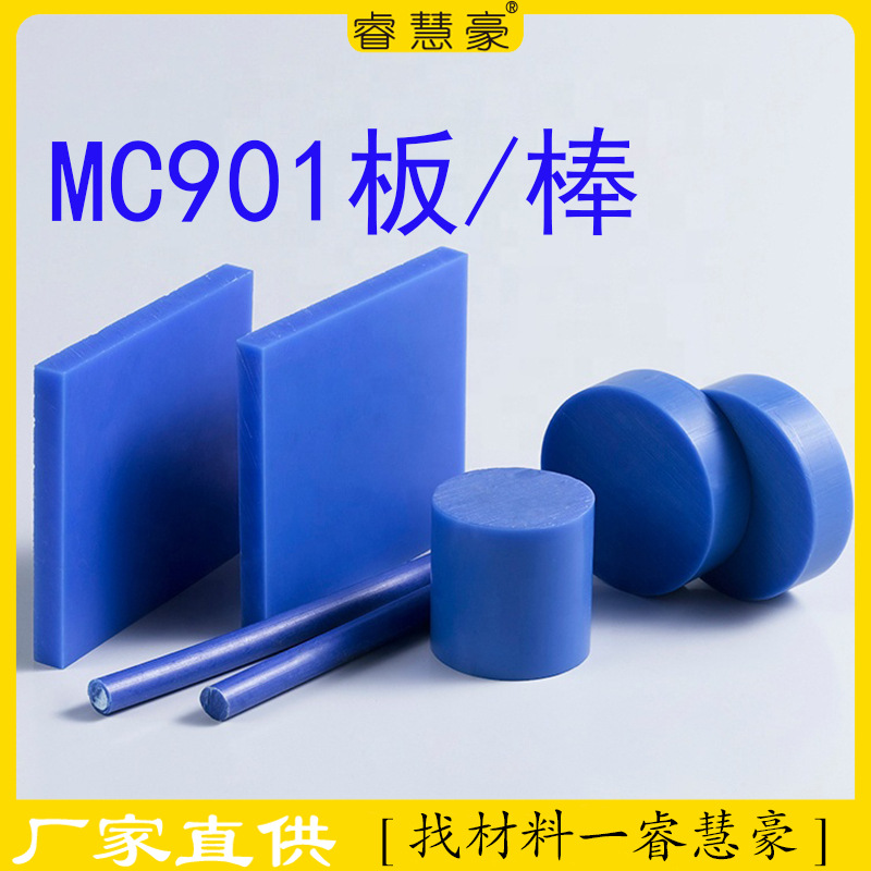 901蓝色尼龙棒PA66尼龙板耐磨高韧性含油mc901尼龙棒材零切定 制