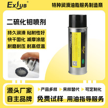 EXLUB 抗磨二硫化钼润滑剂齿轮轴承滑动部件高温防卡防锈润滑剂