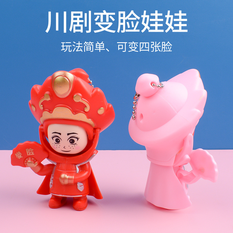 国粹文化变脸娃娃川剧玩偶京剧脸谱中国特色送礼纪念品公仔玩具