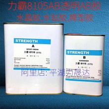 STRENGTH�����z8105AB͸��AB�zˮ���z��ʯˮ��zģ���z�̘��z4KG