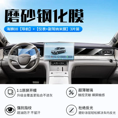 for 26 models of BYD: Car interior film - 26-models-of-sea-lion-08navigationmatte-tempered-film-instrument-panelpassenger-sidehigh-definition-nano-film-comes-with-rear-air-conditioning-film