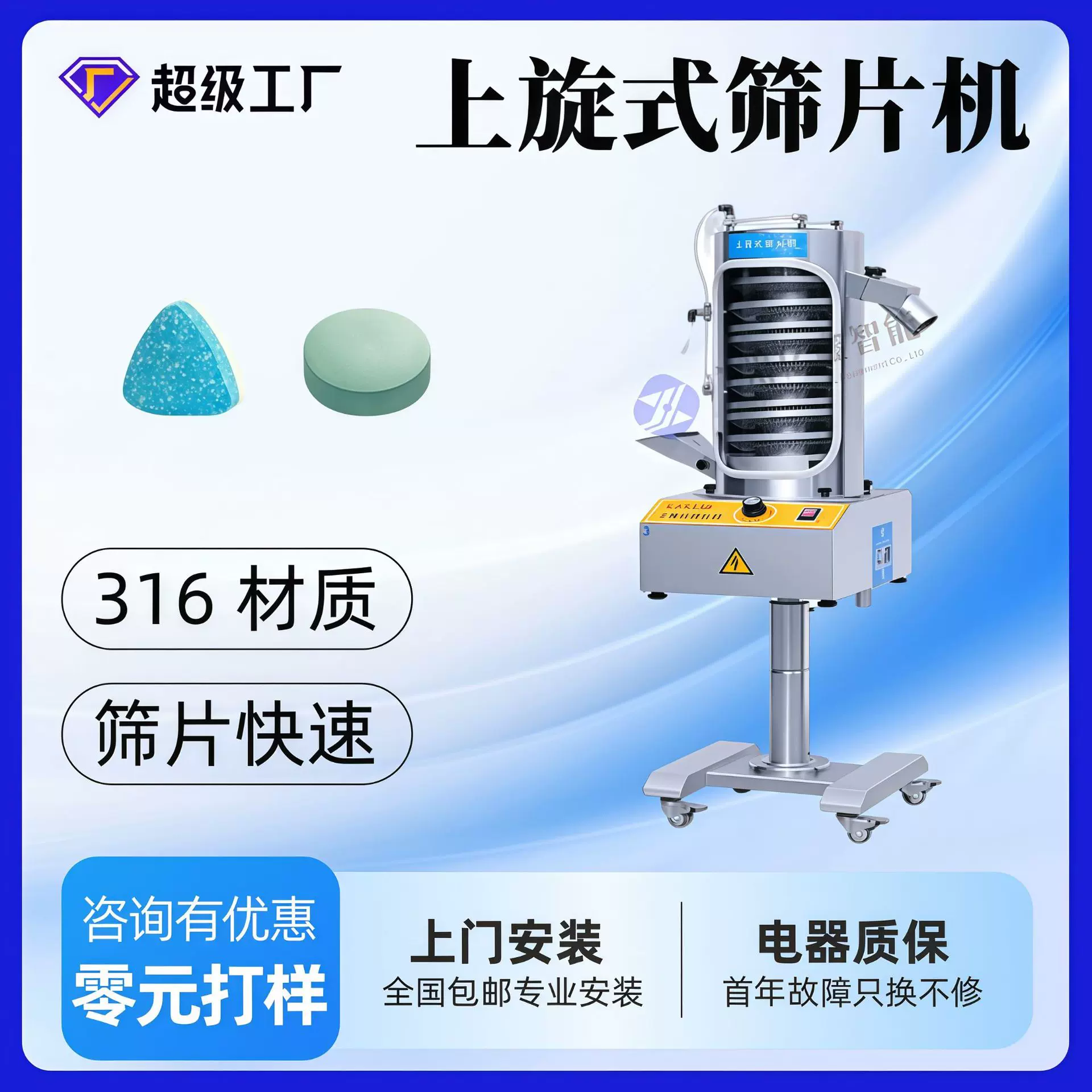 筛片机上旋式片剂筛粉机药片毛边除尘除粉抛光生产线设备粉末