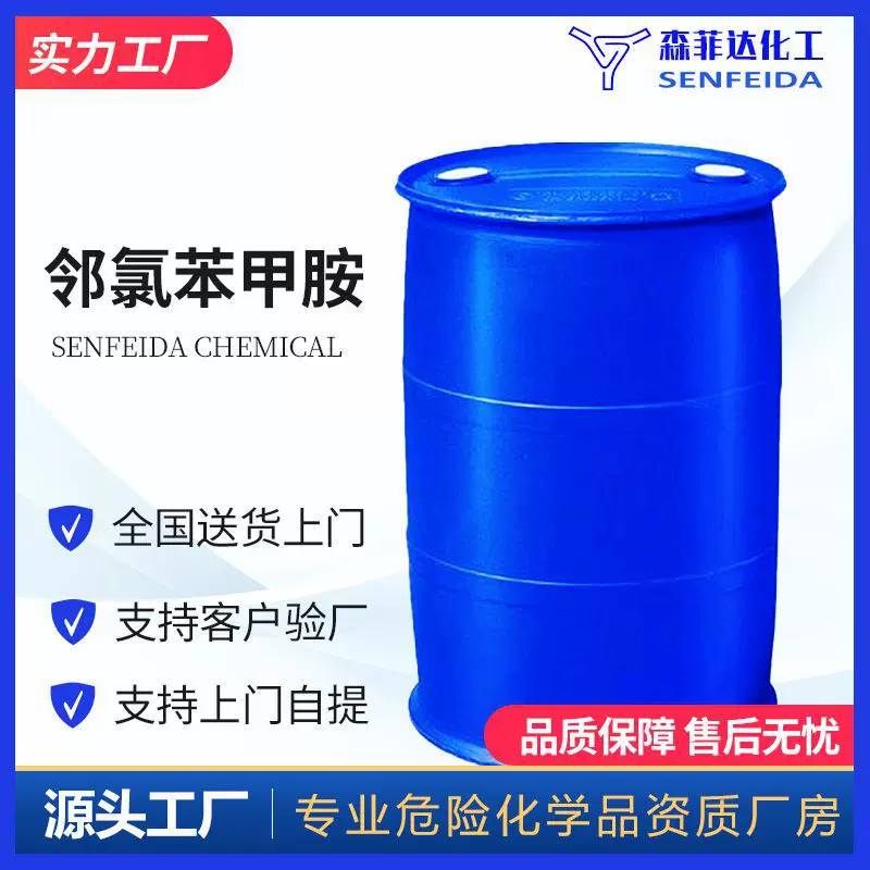 邻氯苯甲胺 邻氯苄胺 2-氯苯甲基胺 2-氯苄胺 89-97-4