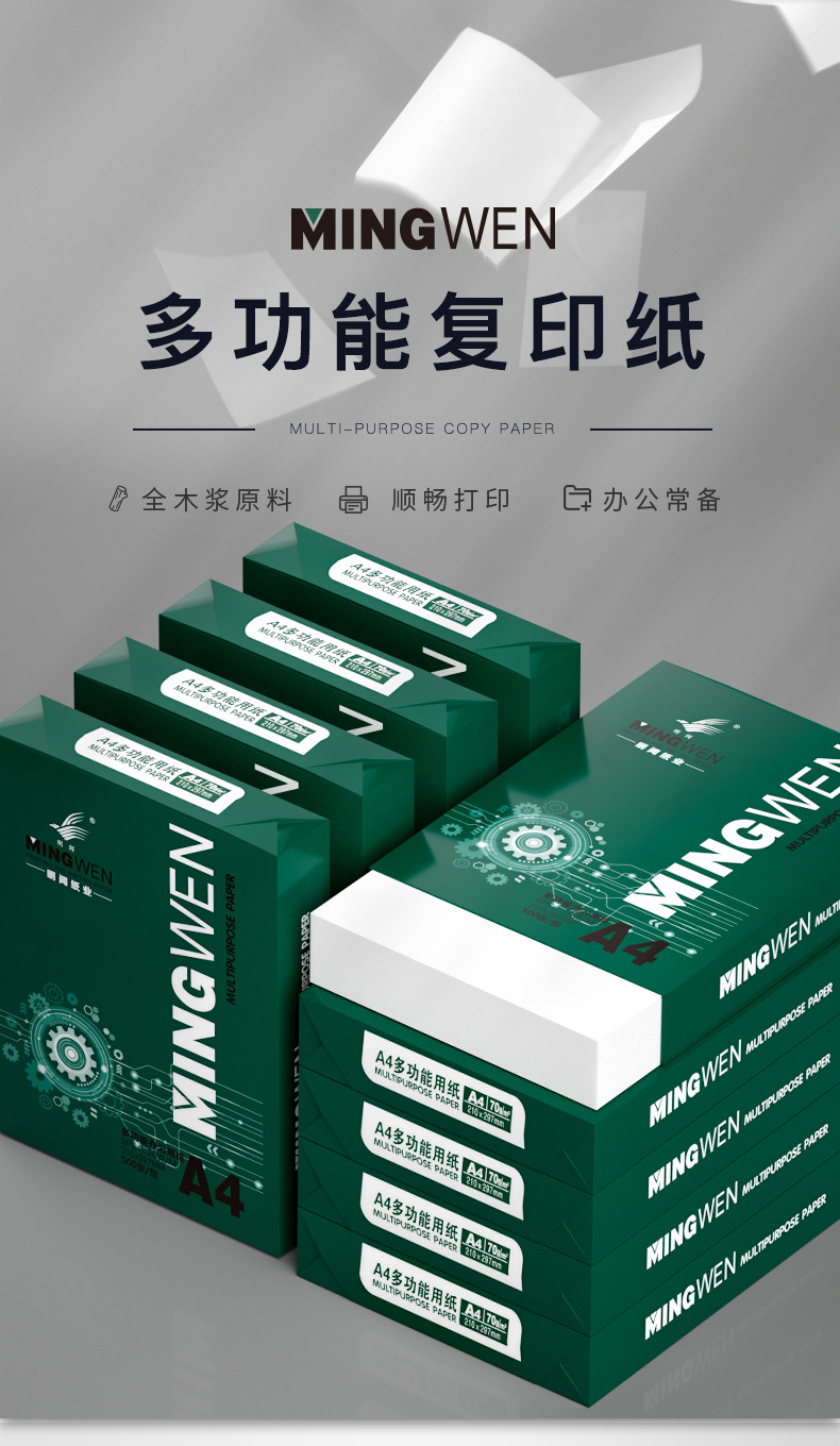 明闻A4纸打印复印纸70g80g单包500张一包办公用品a4打印白纸详情1