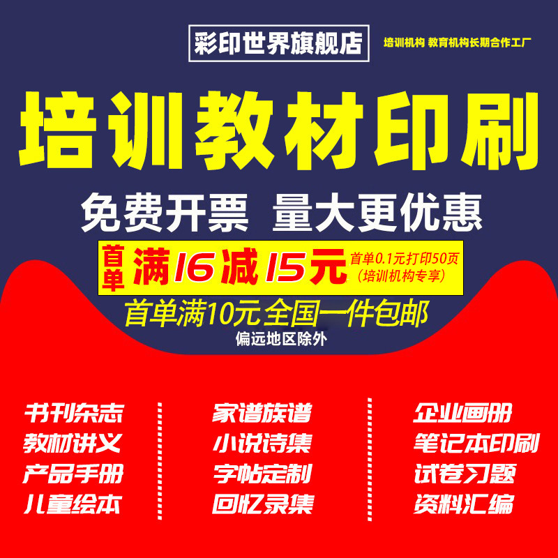 打印资料网上黑白a4装订书本复印资料快印印刷彩色教育培训机构