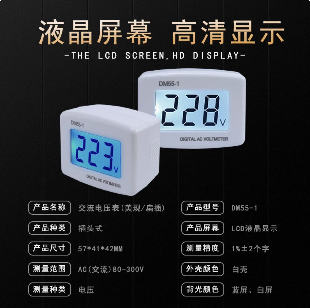 插头式 DM55-1/110V 220V/家用数字交流液晶数显电压表 AC表头
