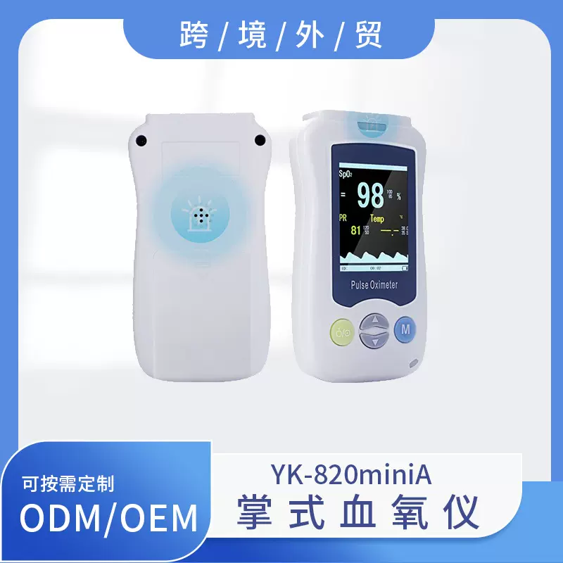 跨境外贸血氧仪厂家永康医疗器械高精度血氧饱和度检测仪批发