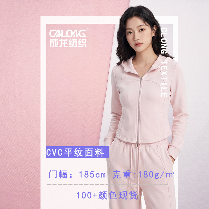 CVC拉架汗布 TC棉平纹汗布  t恤布料面料 单面涤棉布料布匹