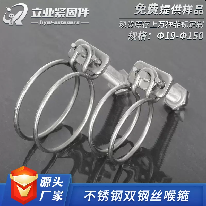 不锈钢双钢丝喉箍 煤气油烟机钢丝管箍 钢管卡箍管夹管卡厂家批发