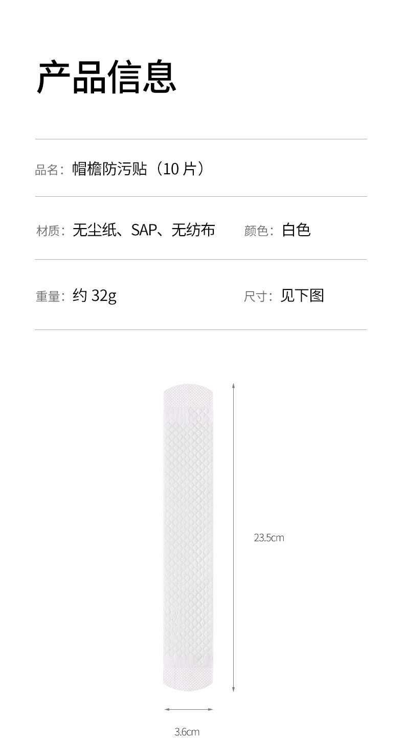 ZF-204-帽檐防污贴-详情-拷贝_15