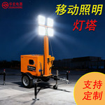 移动式手摇升降灯塔HMF968L柴油发电机5kw施工应急道路照明灯