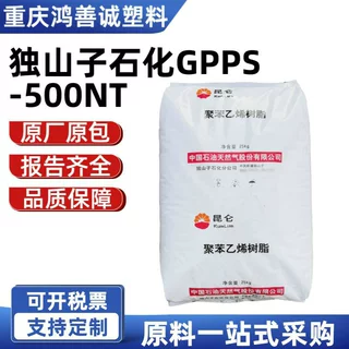 独山子石化GPPS-500NT透明聚苯乙烯树脂医用包装照明灯具注塑颗粒