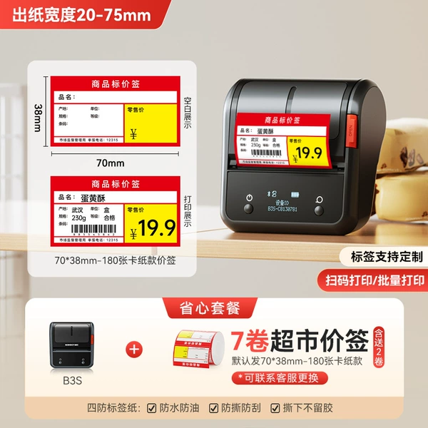 B3S+7 rolls [cardboard version] supermarket price tag (includes 2 free rolls) - official standard