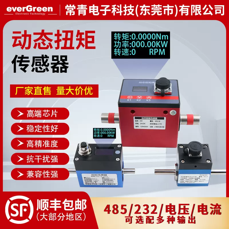动态扭矩传感器电机扭力传感器1/5/10/50/100/500/1000/5000N.m