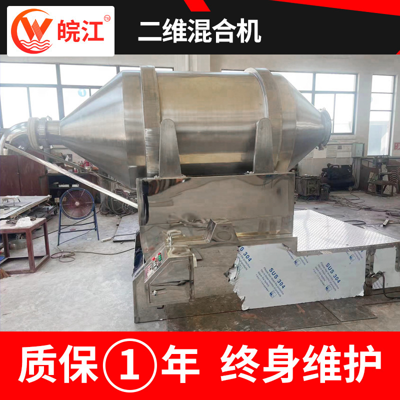 厂家供应调味品烧烤蘸料二维混合机果蔬益生菌固体饮料搅拌机设备