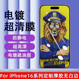 手机保护膜;iPhone贴膜;平板保护膜