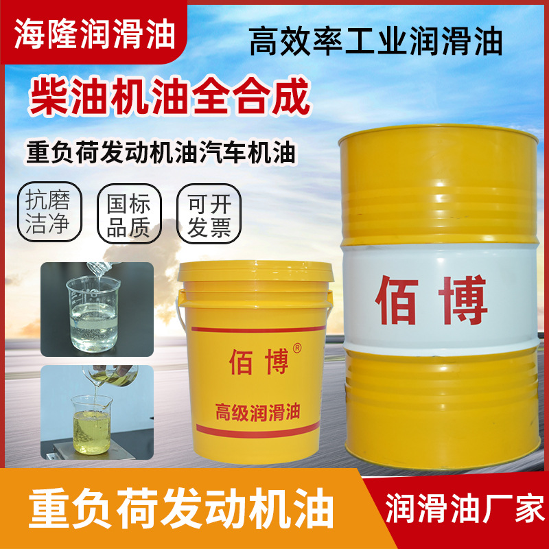 佰博柴油机油全合成CF-415W-4020W-50发动机油汽车机机械车用