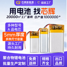 多型号聚合物锂电池5mm厚度3.7v锂电池认证齐全电子产品充电电池