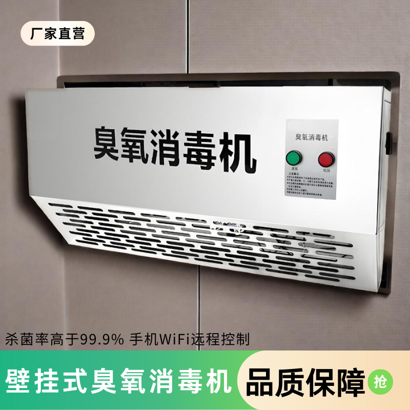 壁挂式臭氧发生器消毒机食品厂车间垃圾房消毒杀菌除臭空气净化器