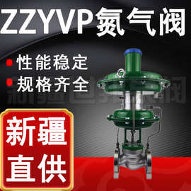 ZZYVP-16氮气阀 自力式氮封阀供氮阀充氮阀氮封装置减压阀排氮阀