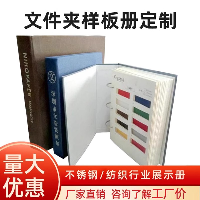 定 制样板箱样品册样本册色卡样板册布料纸样皮革卡册印刷