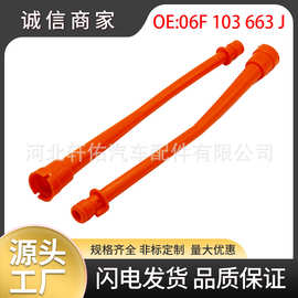 适用于大众奥迪斯柯达帕萨特汽车机油尺导向套管漏斗夹06F103663J