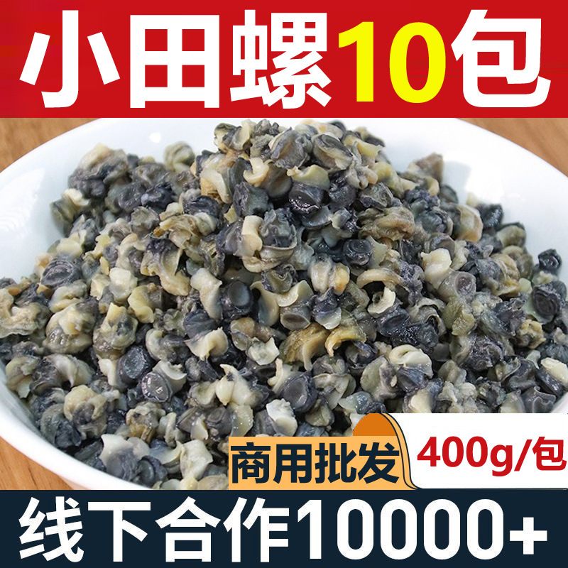原味小螺肉400g商用小炒田螺丝肉下饭菜螺蛳肉酒店半成品湘菜食材