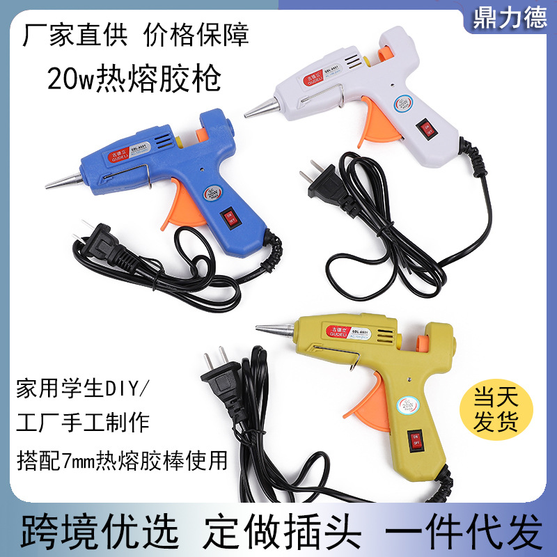 批发零售20w热熔胶枪手工小号7mm热熔胶棒家用DIY手工电热熔胶枪