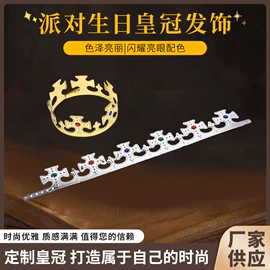 皇冠;化妆服饰道具;儿童表演服